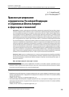 Научная статья на тему 'Правовое регулирование сотрудничества Российской Федерации и Соединенных Штатов Америки в сфере науки и технологий'