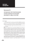 Научная статья на тему 'Правовое регулирование социальных расходов бюджета МВД России'