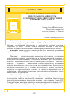 Научная статья на тему 'Правовое регулирование статуса и деятельности адвокатуры в системе органов советской юстиции на рубеже 1930-х - 1940-х гг'