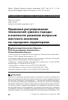 Научная статья на тему 'Правовое регулирование технологий «умного города» в контексте решения вопросов местного значения на городских территориях'