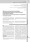 Научная статья на тему 'Правовое регулирование трансплантации органов и тканей человека в европейских странах'