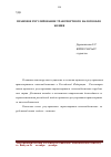 Научная статья на тему 'Правовое регулирование транспортного налогообложения'