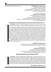 Научная статья на тему 'ПРАВОВОЕ РЕГУЛИРОВАНИЕ ТРАНСПОРТНОЙ БЕЗОПАСНОСТИ'