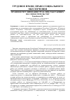 Научная статья на тему 'Правовое регулирование труда лиц, работающих по совместительству'