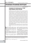 Научная статья на тему 'Правовое регулирование труда работников-иностранцев'