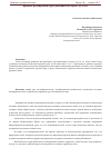 Научная статья на тему 'Правовое регулирование труда работников в возрасте до 18 лет'