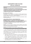 Научная статья на тему 'Правовое регулирование трудовой миграции государств-членов ЕС и ЕАЭС посредством подготовки профессиональных кадров в вузах ЕС и РФ (сравнительный анализ и предложения)'