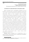 Научная статья на тему 'Правовое регулирование цен на продовольствие'