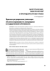 Научная статья на тему 'Правовое регулирование утилизации объектов недвижимости, находящихся в государственной собственности'