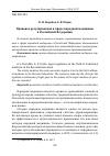 Научная статья на тему 'Правовое регулирование в сфере народной медицины в Российской Федерации'