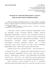 Научная статья на тему 'Правовое регулирование военного аспекта международной информационной безопасности'