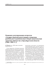 Научная статья на тему 'Правовое регулирование вопросов государственной регистрации и практика деятельности религиозных общин евангельских христиан-баптистов в оренбургской области (1945 –1991 гг. )'