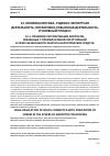 Научная статья на тему 'Правовое регулирование вопросов, связанных с профилактикой преступлений в сфере незаконного оборота наркотических средств'