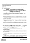 Научная статья на тему 'Правовое регулирование вопросов управления и принятия решений в правоохранительной системе России в условиях неопределенности '