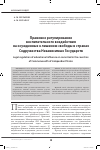 Научная статья на тему 'ПРАВОВОЕ РЕГУЛИРОВАНИЕ ВОСПИТАТЕЛЬНОГО ВОЗДЕЙСТВИЯ НА ОСУЖДЕННЫХ К ЛИШЕНИЮ СВОБОДЫ В СТРАНАХ СОДРУЖЕСТВА НЕЗАВИСИМЫХ ГОСУДАРСТВ'