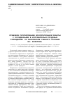 Научная статья на тему 'Правовое регулирование воспитательной работы с осужденными в исправительно-трудовых учреждениях (по материалам учебного пособия В. А. Фефелова)'