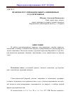 Научная статья на тему 'Правовое регулирование выбора обвиняемым суда присяжных'