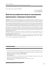 Научная статья на тему 'Правовое регулирование выпуска и размещения криптовалюты: тенденции и перспективы'