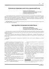 Научная статья на тему 'ПРАВОВОЕ РЕГУЛИРОВАНИЕ ЗАНЯТОСТИ В СОВРЕМЕННОЙ РОССИИ'