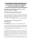 Научная статья на тему 'Правовое регулирование защиты прав детей в чрезвычайных ситуациях'