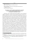 Научная статья на тему 'ПРАВОВОЕ СОДЕРЖАНИЕ НЕЗАВИСИМОЙ ГАРАНТИИ КАК СПОСОБА ОБЕСПЕЧЕНИЯ ОБЯЗАТЕЛЬСТВ НА РЫНКЕ ПУБЛИЧНЫХ ТОРГОВ'