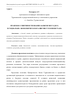 Научная статья на тему 'ПРАВОВОЕ СОВЕРШЕНСТВОВАНИЕ БАНКОВСКОГО ДЕЛА В СОЦИАЛЬНО-ЭКОНОМИЧЕСКОМ РАЗВИТИИ ТУРКМЕНИСТАНА'