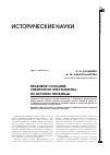 Научная статья на тему 'Правовое сознание сибирского крестьянства: из истории проблемы'