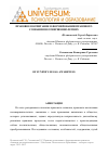 Научная статья на тему 'Правовое воспитание в формировании правового сознания несовершеннолетних'