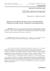 Научная статья на тему 'Правовое воспитывающее пространство как условие правомерного поведения детей-сирот и детей, оставшихся без попечения родителей'