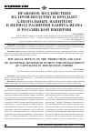 Научная статья на тему 'Правовое воздействие на производство и продажу алкогольных напитков в период развития капитализма в Российской империи'
