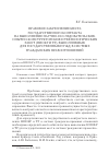 Научная статья на тему 'Правовое закрепление места государственного контракта на выполнение научно-исследовательских, опытно-конструкторских и технологических работ (НИОКР и тр), выполняемых для государственных нужд, в системе гражданских правоотношений'