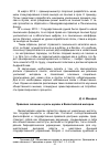 Научная статья на тему 'Правовое значение и роль церкви в Византийской империи'