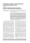 Научная статья на тему 'Правовое значение публичных слушаний в области градостроительной деятельности'