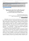 Научная статья на тему 'Правовой анализ поправки Комитета ITRE к Предложению Комиссии Европейского Союза по Директиве 2009/28/ec о стимулировании использования энергии, получаемой из возобновляемых источников энергии'