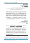 Научная статья на тему 'Правовой аспект усыновления иностранцами детей - граждан Российской Федерации'