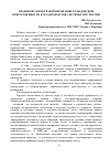 Научная статья на тему 'Правовой аспект в формировании гражданской ответственности курсантов вузов системы МЧС России'