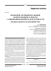 Научная статья на тему 'Правовой, функциональный, контрольный аспекты санкционирования в деятельности Федерального казначейства'