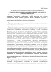 Научная статья на тему 'Правовой гуманизм в контексте современной глобализации: рационализация, универсализация и унификация права'