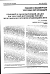 Научная статья на тему 'Правовой и экономический анализ последствий вступления России во Всемирную торговую организацию (вто)'