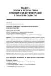 Научная статья на тему 'Правовой мониторинг: инструментальная ценность и векторы развития'