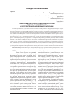 Научная статья на тему 'Правовой мониторинг в современной России: подходы к интерпретации и перспективные направления реализации'