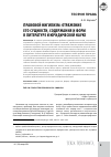 Научная статья на тему 'Правовой нигилизм: отражение его сущности, содержания и форм в литературе и юридической науке'