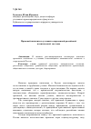 Научная статья на тему 'Правовой нигилизм в условиях современной российской политическойсистемы'