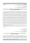 Научная статья на тему 'Правовой опыт России в сфере противодействия коррупции: история и современность'