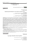 Научная статья на тему 'ПРАВОВОЙ РЕЖИМ БИОБАНКОВ В ОТЕЧЕСТВЕННОМ ЗАКОНОДАТЕЛЬСТВЕ'