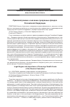 Научная статья на тему 'Правовой режим и значение суверенных фондов Российской Федерации'