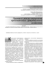 Научная статья на тему 'Правовой режим имущества крестьянского (фермерского) хозяйства'