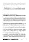 Научная статья на тему 'Правовой режим коммерческой тайны в рамках трудовых отношений'