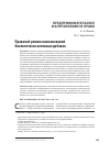 Научная статья на тему 'Правовой режим наименований биологически активных добавок'