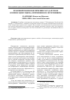 Научная статья на тему 'Правовой Режим обеспечения государством компенсации ущерба, причиненного потерпевшим'